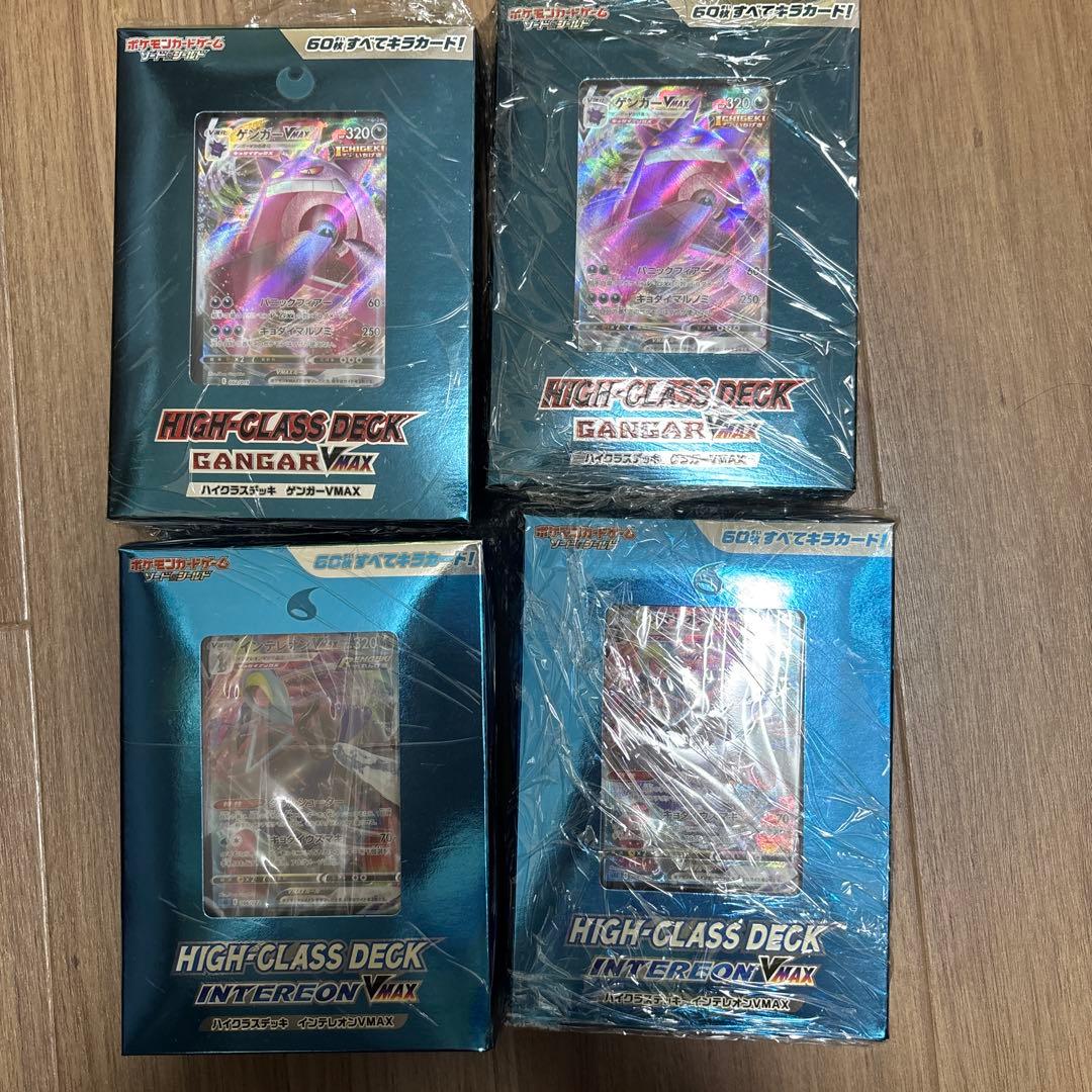 ポケモンカード HIGH-CLASS DECK ゲンガー インテレオン4セット