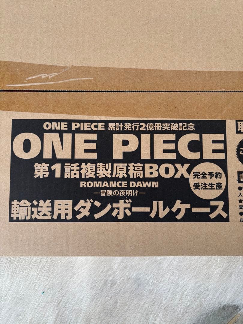 限定受注生産 ONE PIECE ワンピース 第1話複製原稿BOX 冒険の夜明け