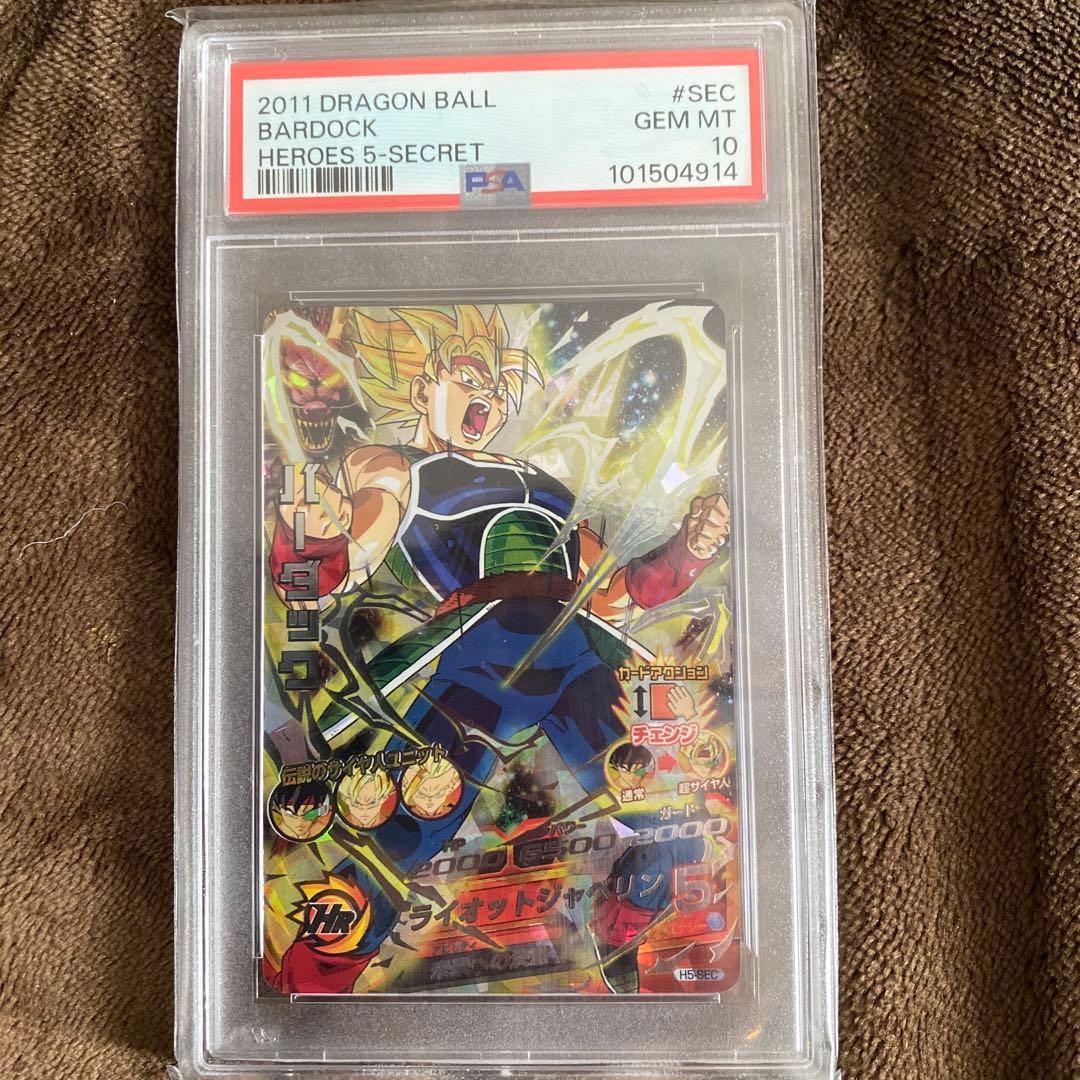 スーパードラゴンボールヒーローズpsa10旧弾　h5-sec バーダック