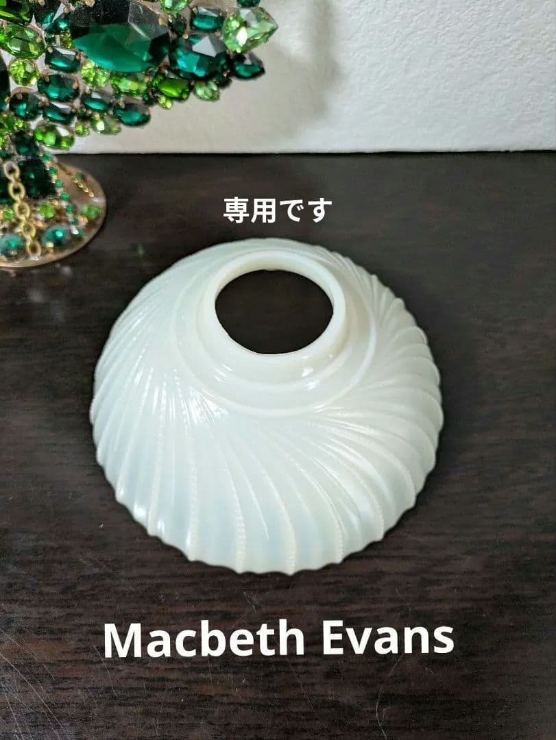マクベス・エバンス　モナックス　ミルクガラス　リブデザインランプシェード
