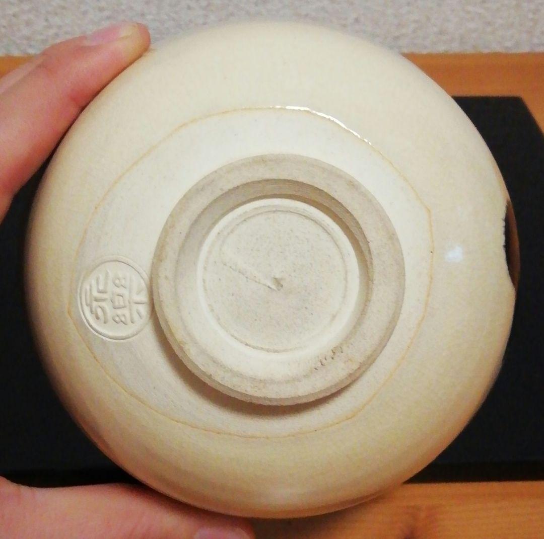 永楽善五郎作　仁清写　京焼　蝶図　茶碗　共箱　茶道具