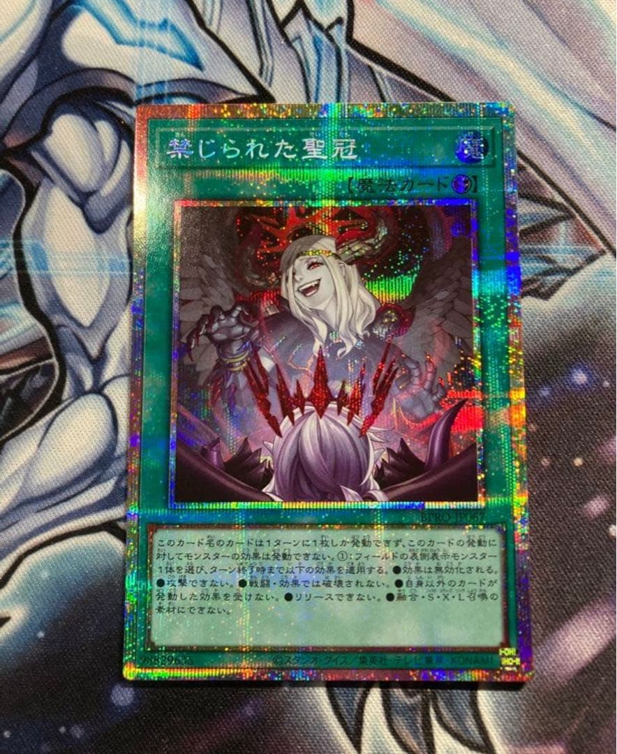 遊戯王 禁じられた聖冠 プリズマ