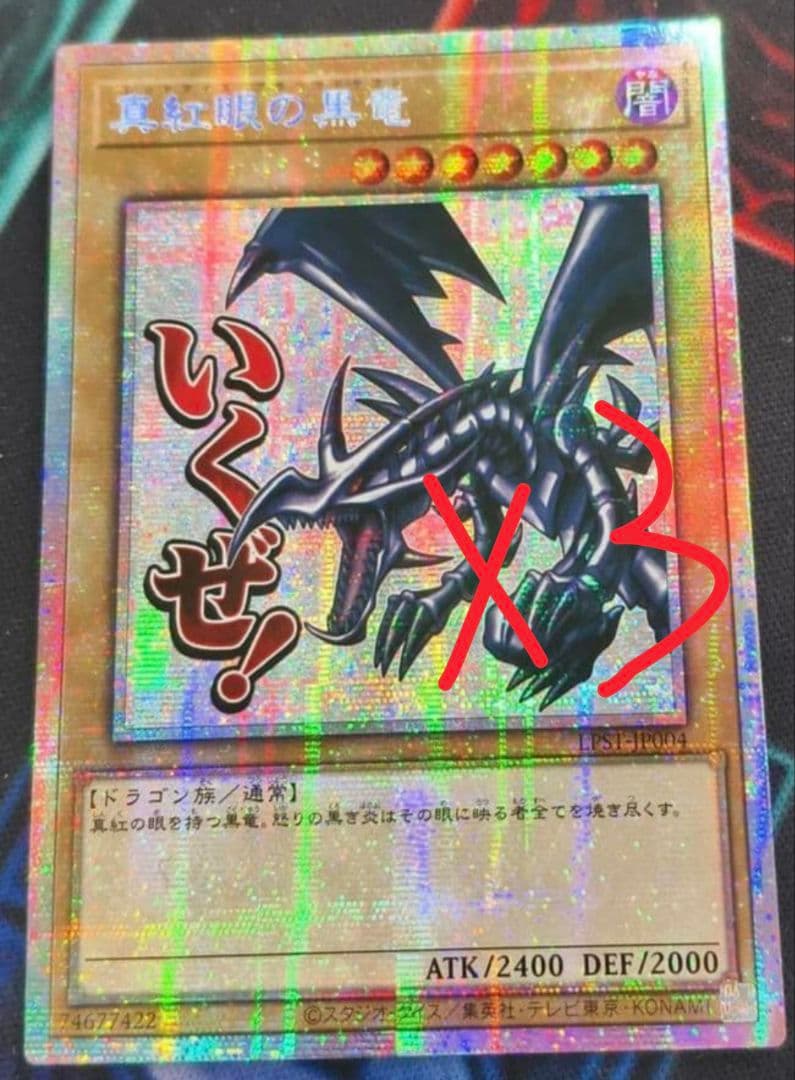 遊戯王 アジア版 真紅眼の黒竜 スタンプエディション プリズマ プリシク 3枚