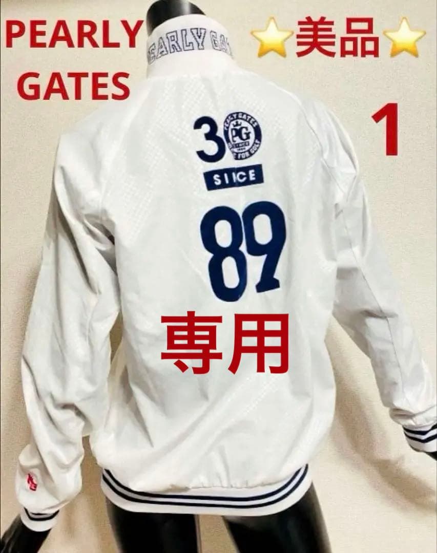 ⭐️美品⭐️PEARLYGATESパーリーゲイツ⭐️30周年ロゴブルゾン サイズ1 ⭐️