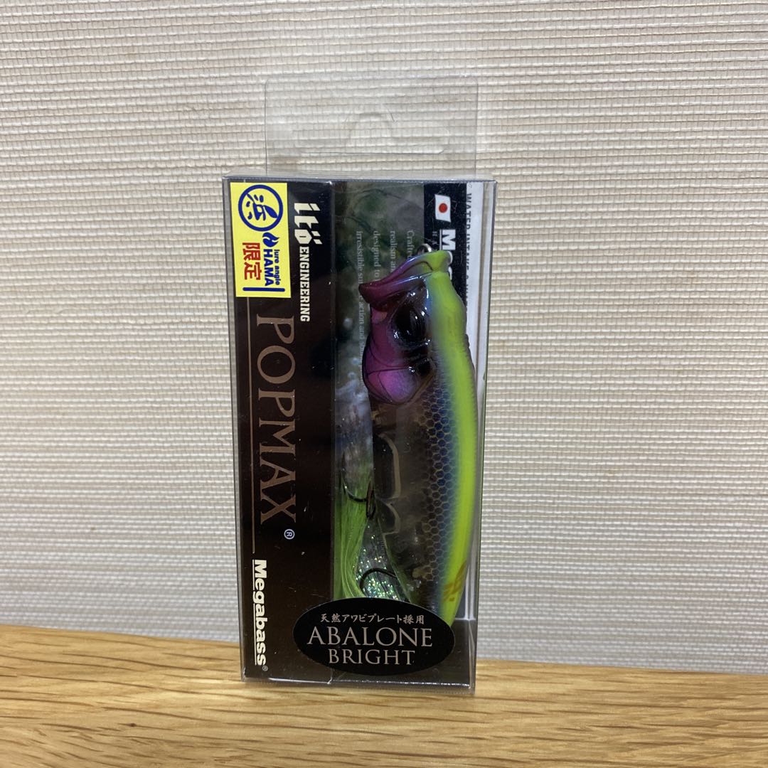 メガバス 限定 POP MAX 浜 ( 浜チャート )