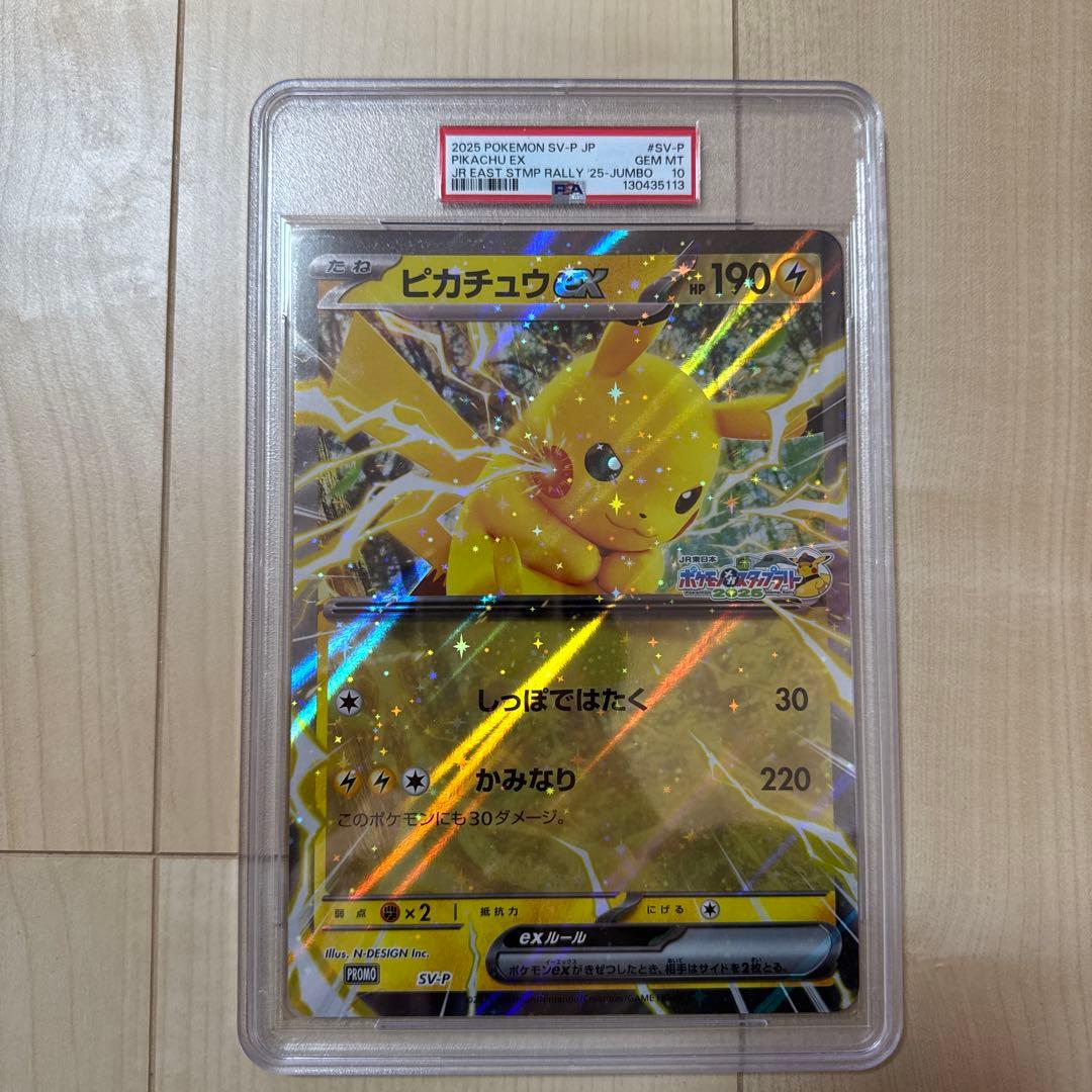 ピカチュウex ジャンボカード PSA10 JR