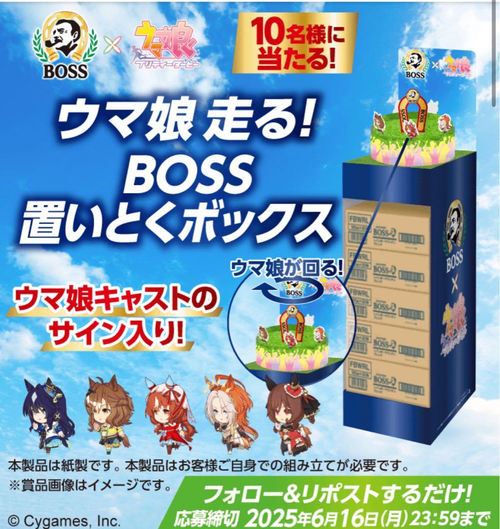 BOSS ウマ娘 直筆サイン入り 置いとくボックス 当選品 激レア