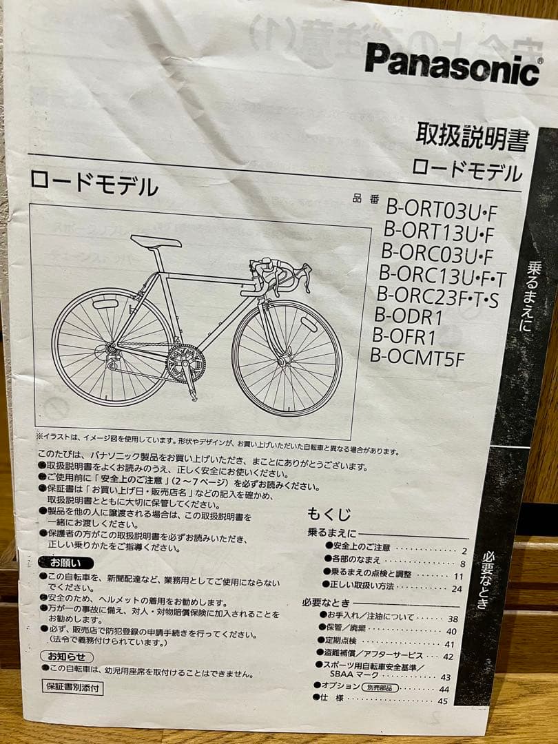 （レア）Panasonic ORC13 コンポ105 パナソニック　クロモリ
