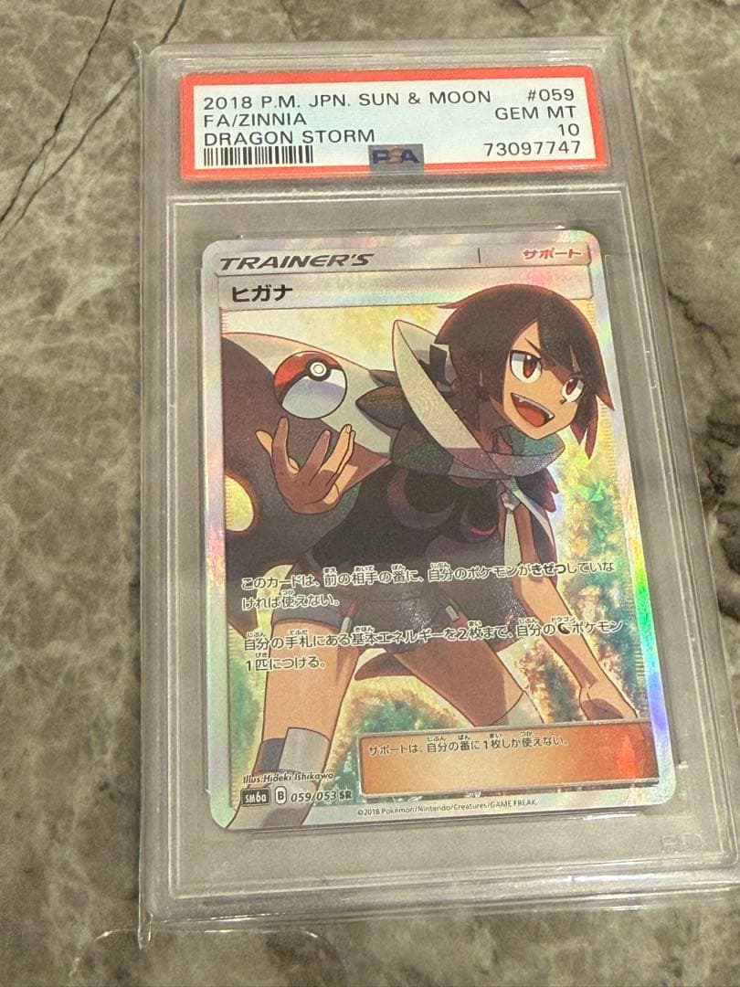 ヒガナ トレーナーズカード PSA 10