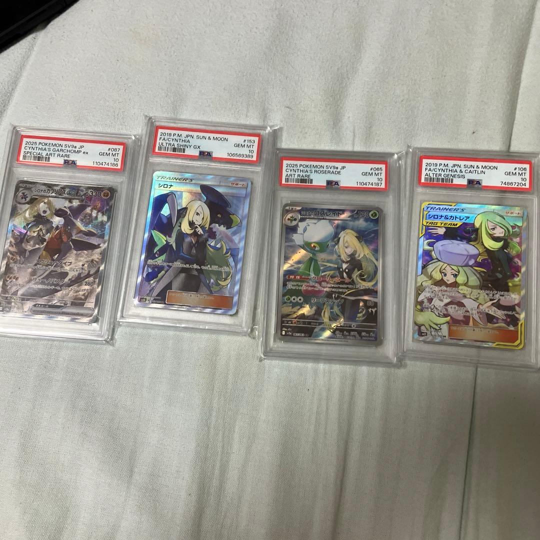 ポケモンカードシロナセット　psa10