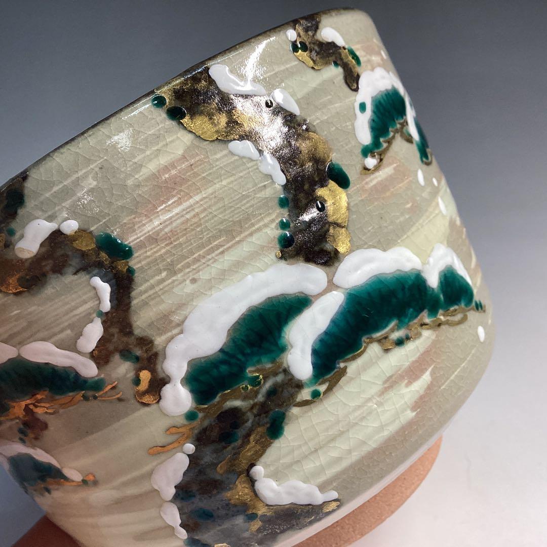 中村秋峰　乾山写　雪松絵　茶碗