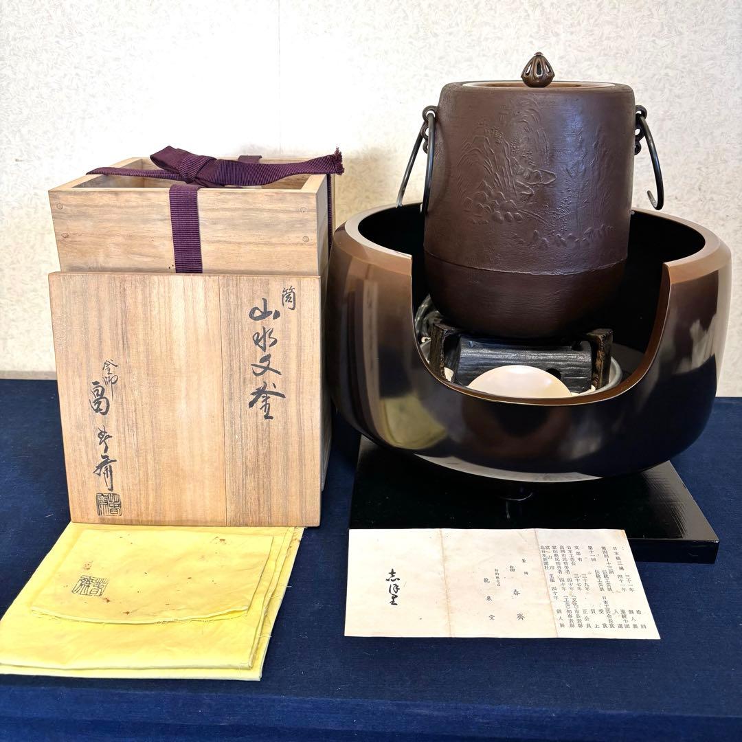 風炉 茶釜 電熱器 畠春齋造 筒釜 面取風炉 野々田電熱器 敷板 茶道具