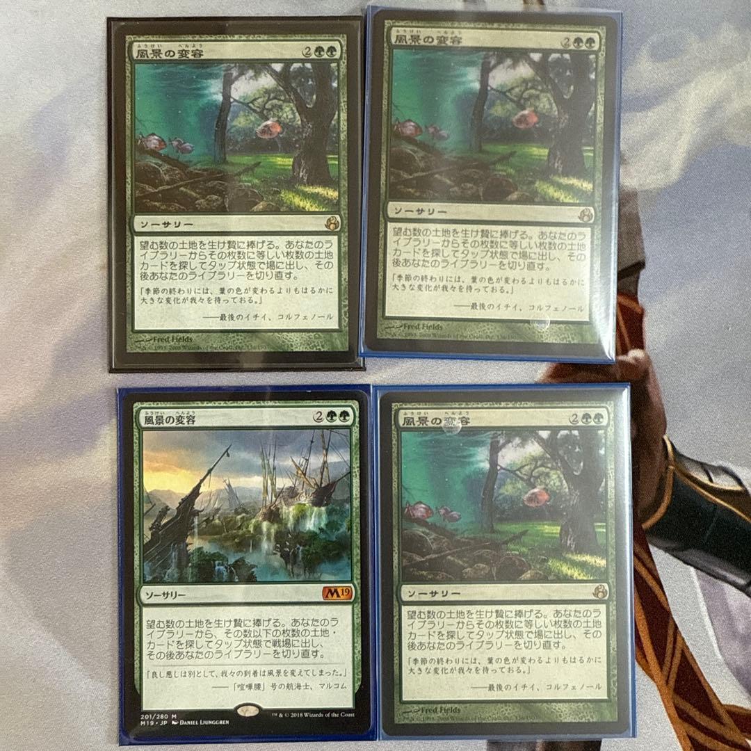 風景の変容　４枚