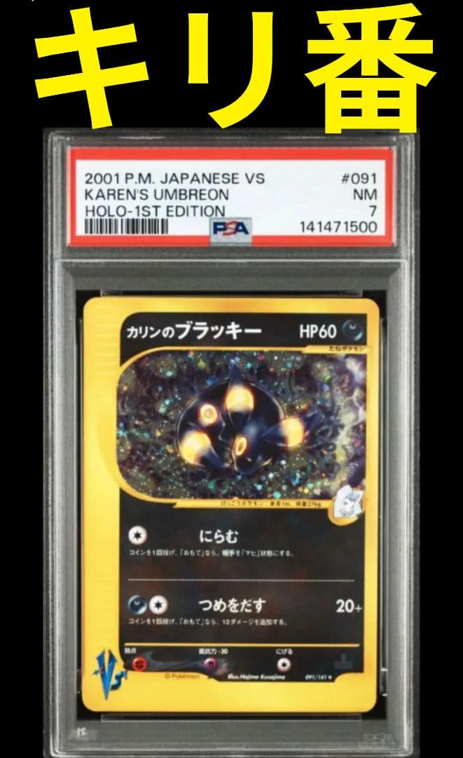 ポケモンカード カリンの ブラッキー PSA プロモカード SAR