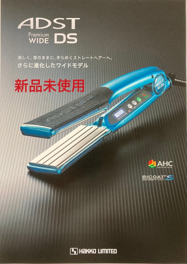 アドストDSワイドストレートアイロン