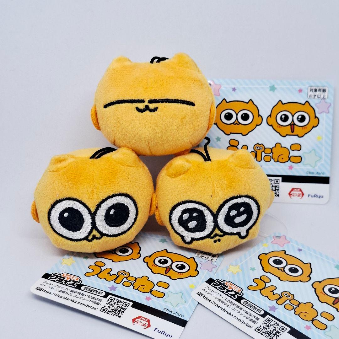うんたねこ プライズ ぬいぐるみ マスコット 全3種　②