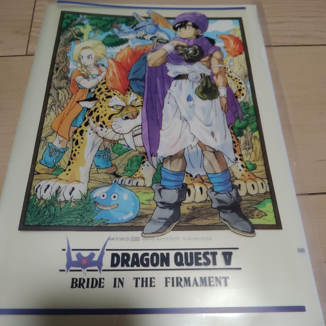 ドラゴンクエストV 天空の花嫁　クリアファイル