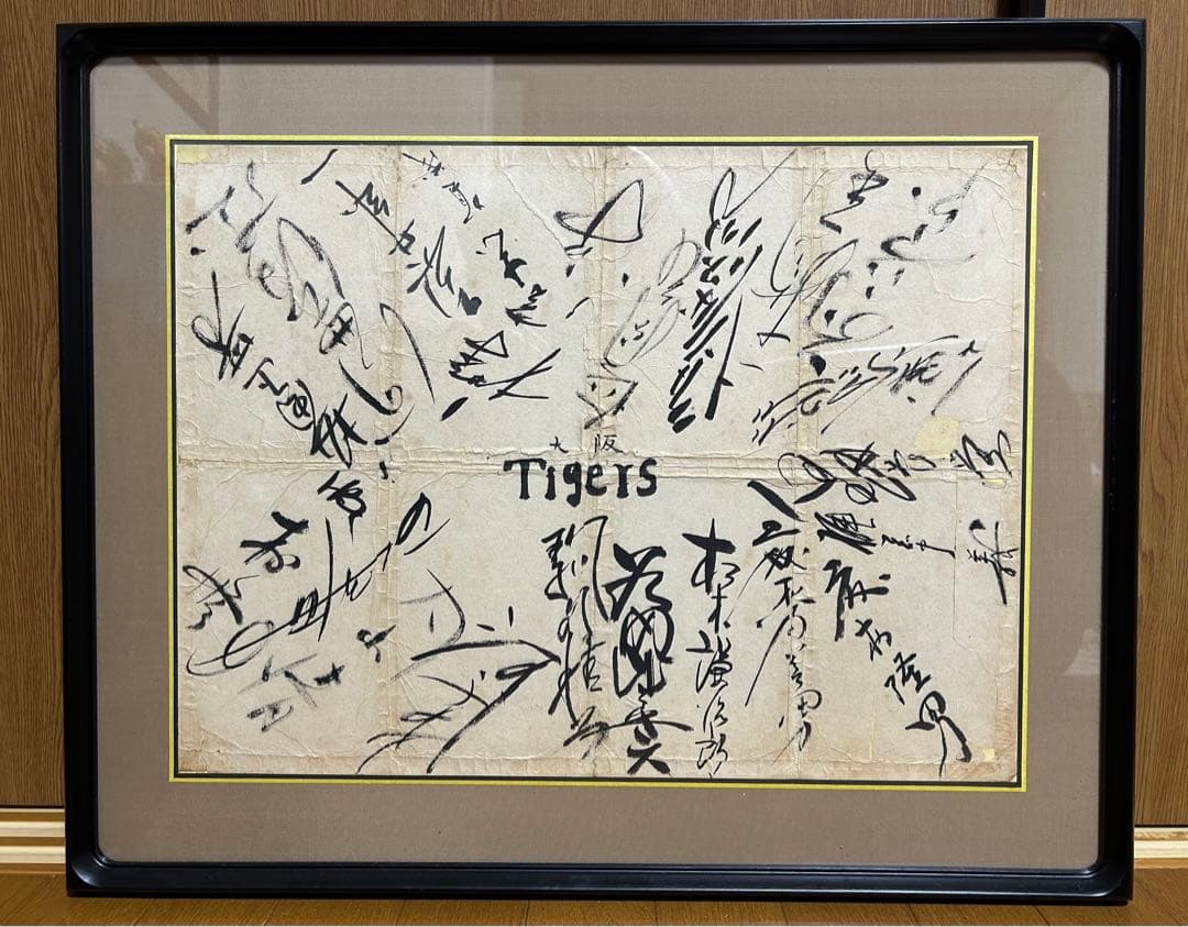 【値下げ】大阪タイガース（現 阪神タイガース）選手21名 寄書き(サイン)