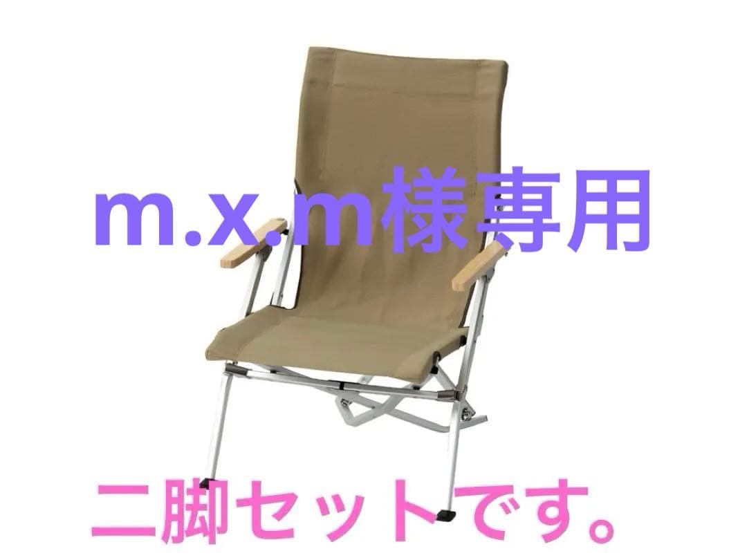  PEAK ローチェア 30 カーキ 2脚セット