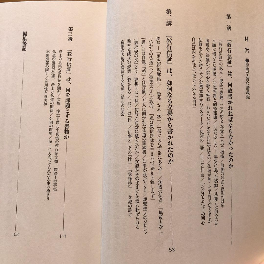 『教行信証』に学ぶ 1〜7巻 / 池田勇諦 / 真宗大谷派 東京教区聖典学習会