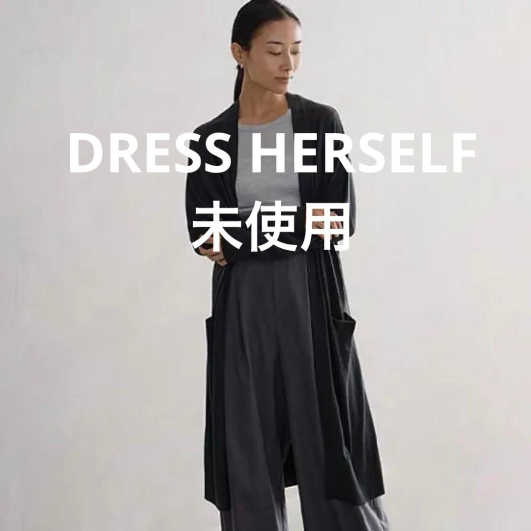 【未使用】ドレスハーセルフ　ロングカーディガン　シルク　チャコールグレー　M〜L