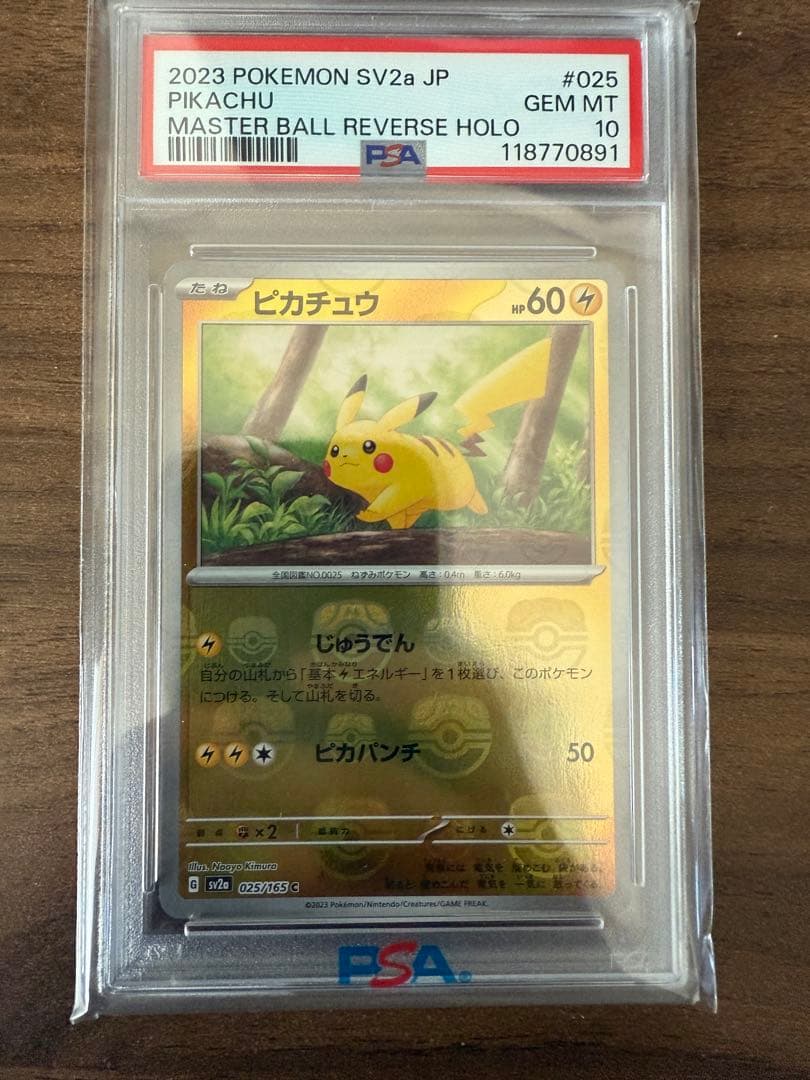 最安値‼️ピカチュウ マスターボールミラー PSA10