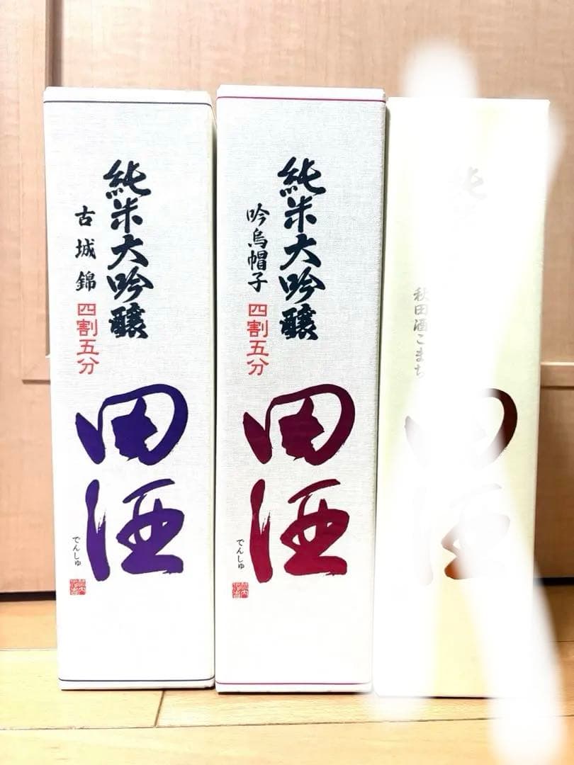 【ponpao21】田酒　純米大吟醸　古城錦　吟烏帽子　飲み比べセット