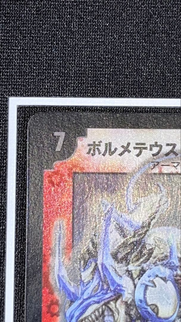 ボルメテウス・ホワイト・ドラゴン（初期版・美品）S8/S10