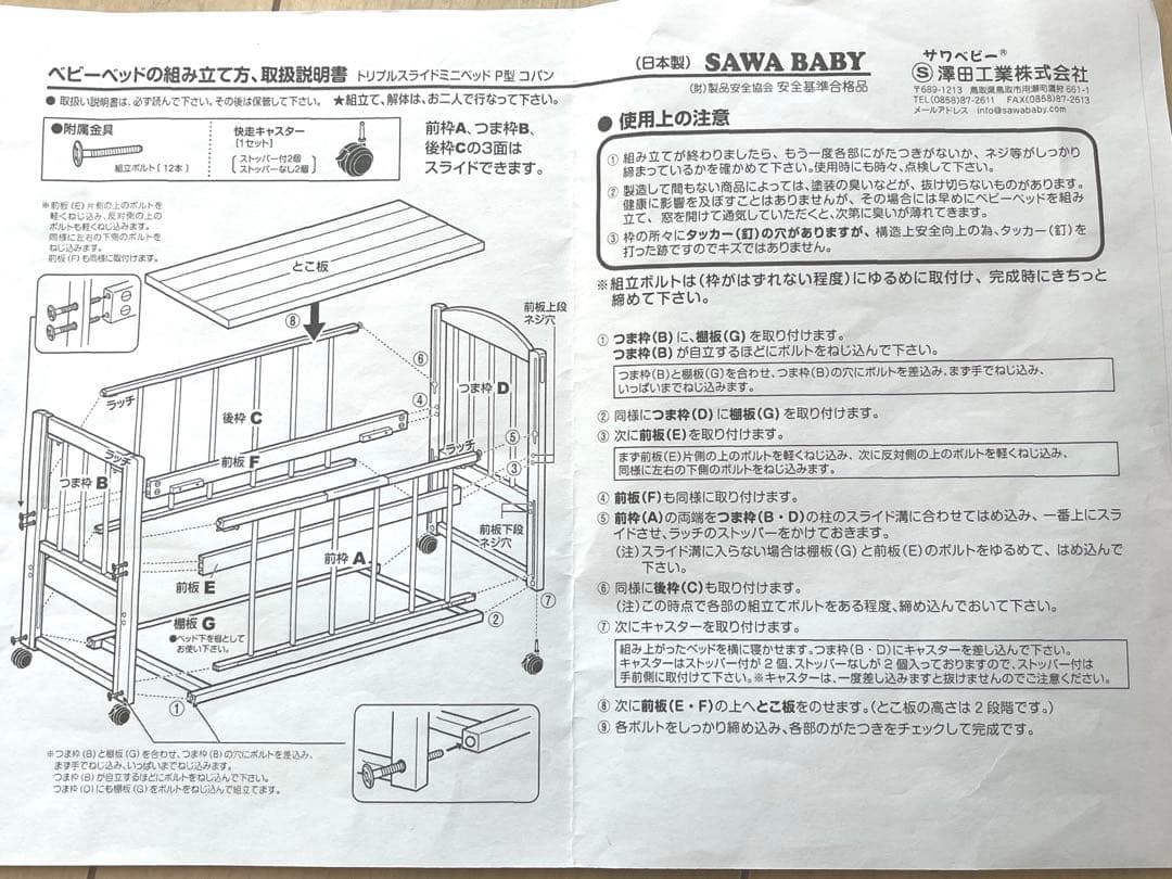 ベビーベッド（送料込）　サワベビー　コパン