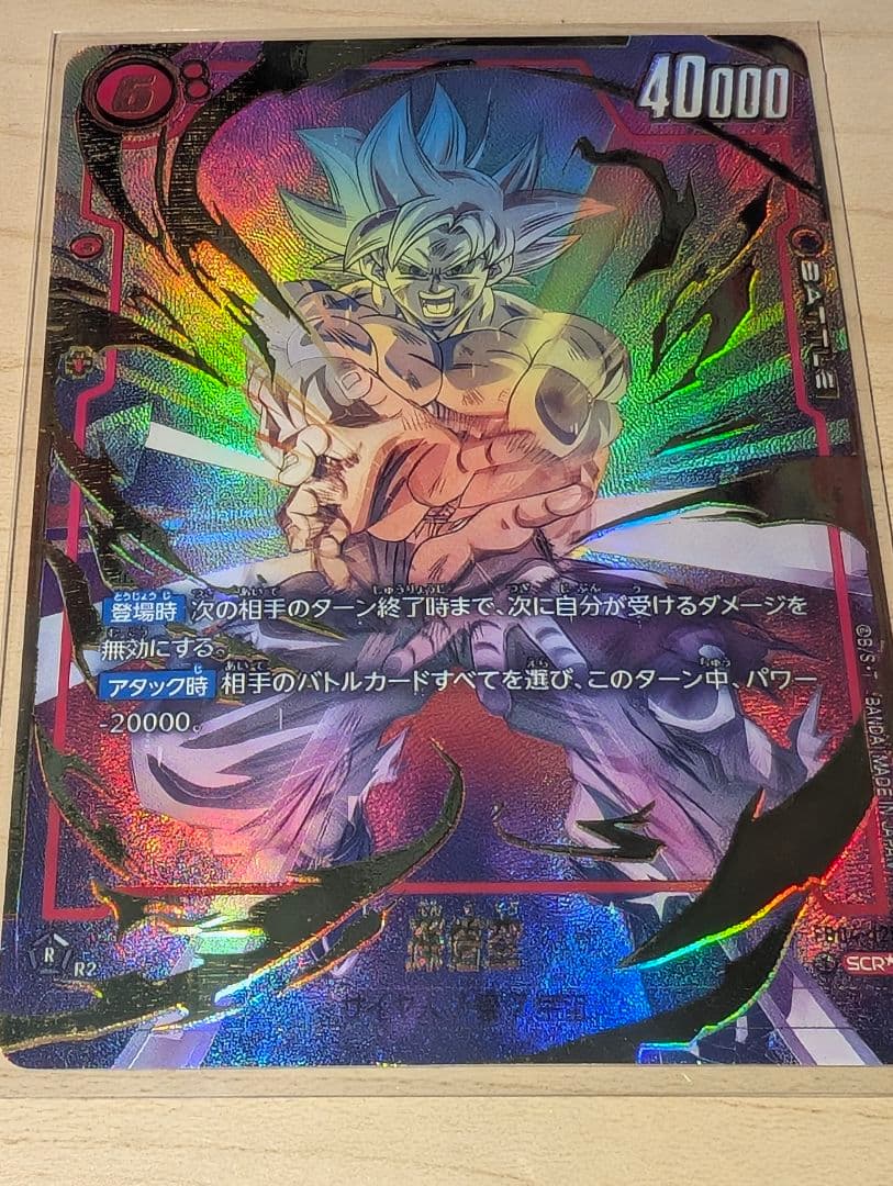 孫悟空 SCR FB04-129 ドラゴンボールフュージョンワールド 海外版