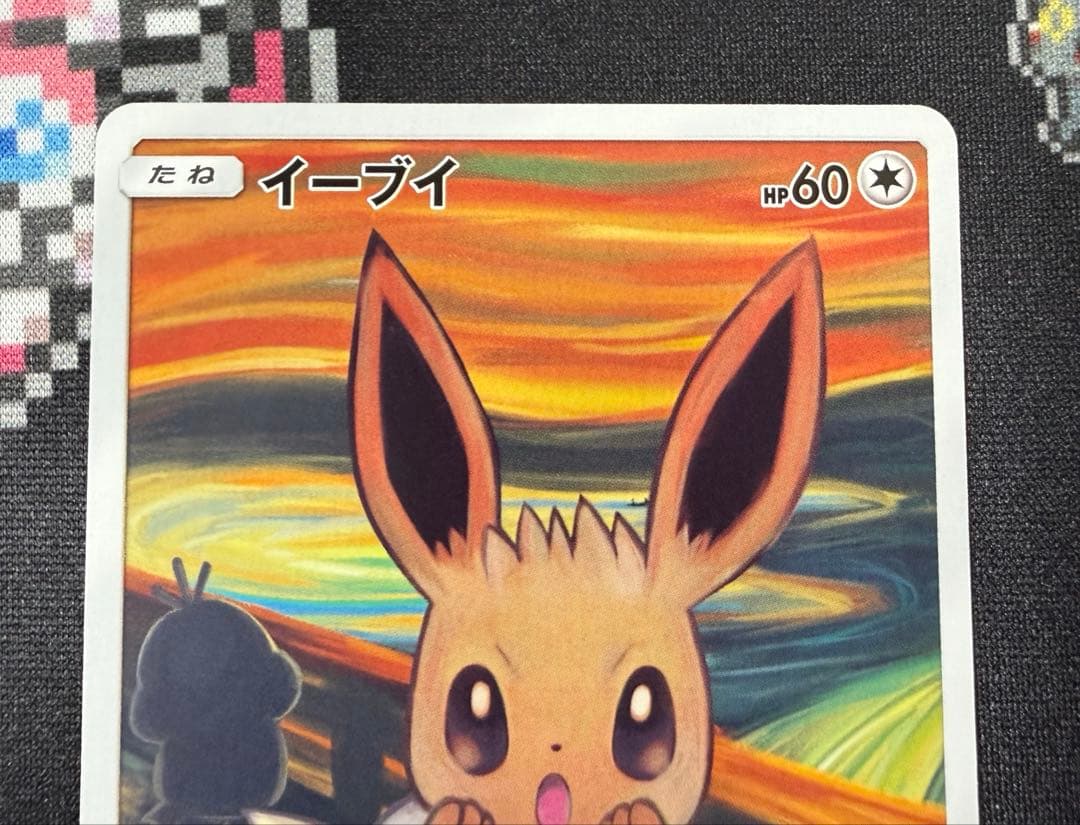 ★ポケモンカード イーブイ ムンク プロモ 287/SM-P★