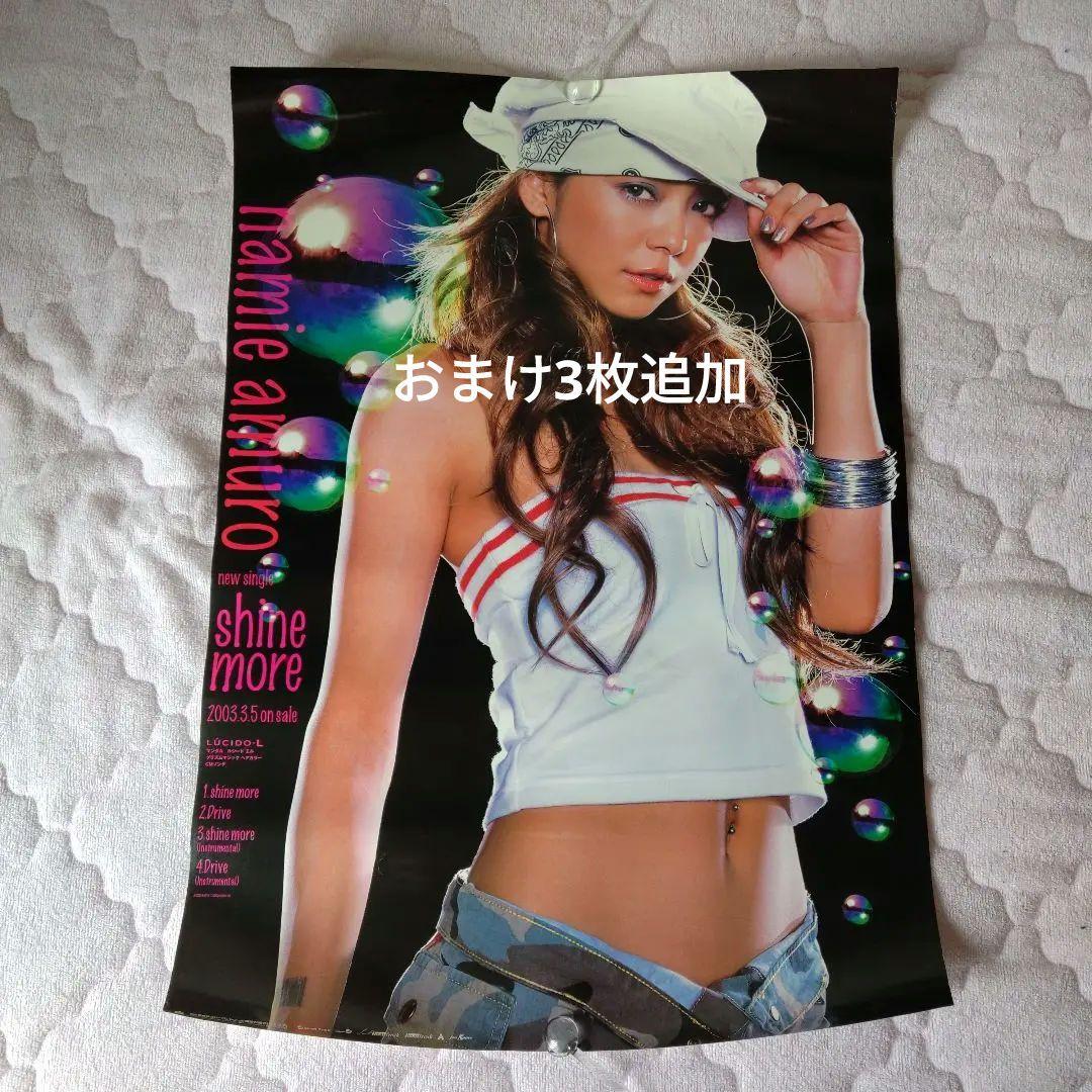 フ*ン様 ＜おまけ3枚追加＞安室奈美恵 ポスター shine more