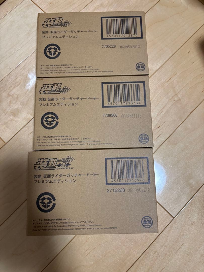 装動ガッチャード プレミアムエディション 3点セット