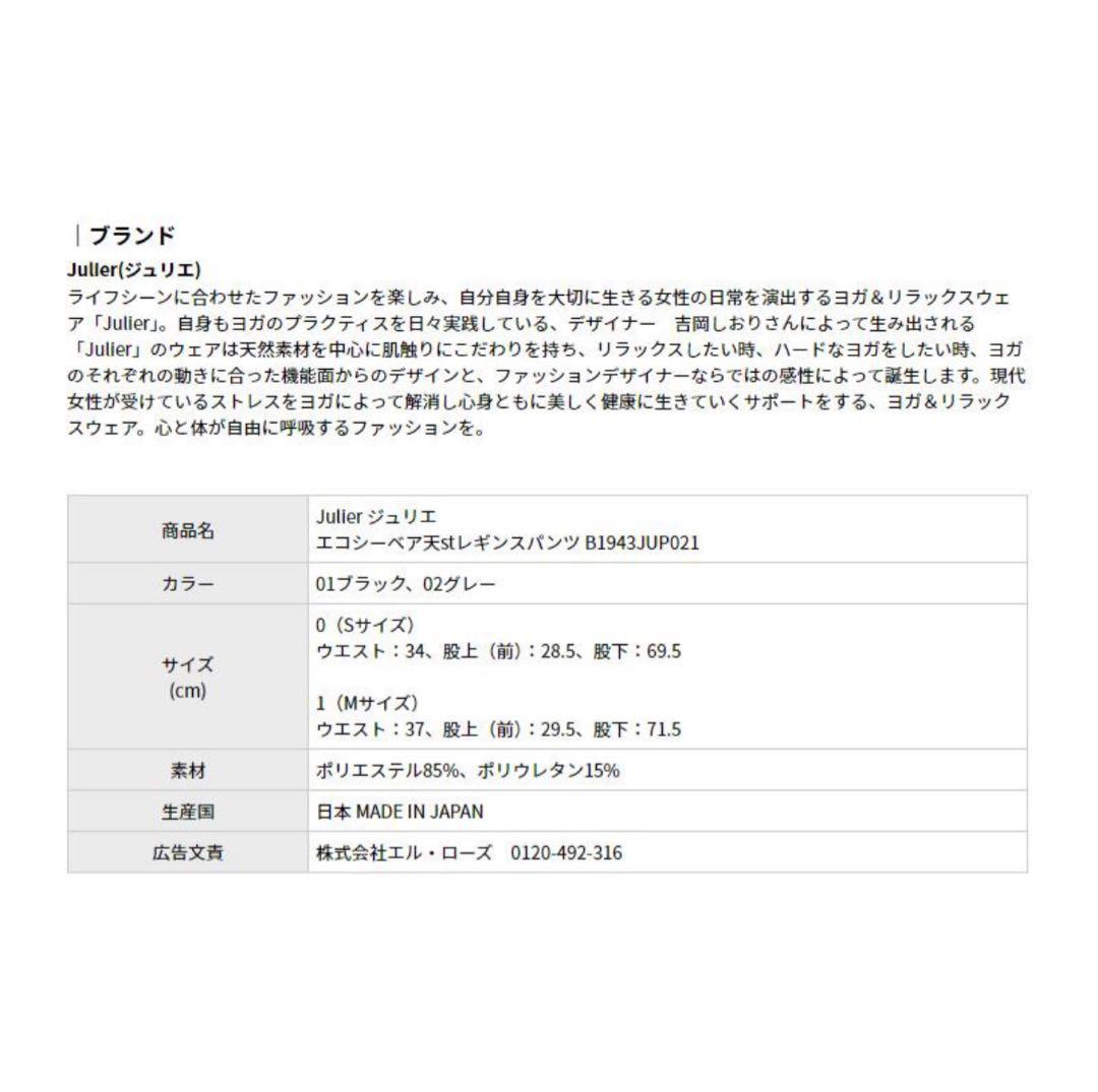 JULIER ジュリエ ヨガ エコシーベア天stレギンスパンツ ギャザーパンツ
