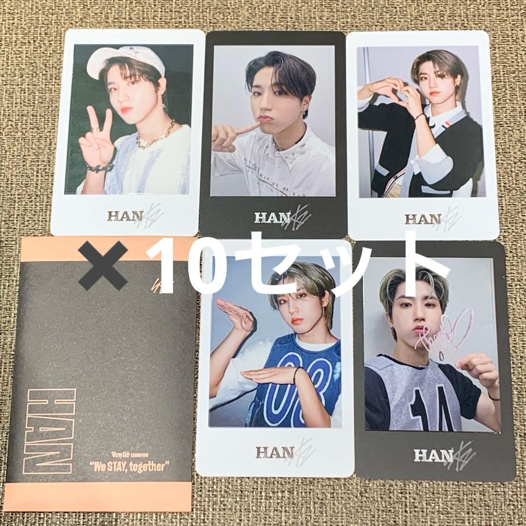 StrayKids スキズ 展覧会 アーカイブフォトカードセット ハン ×10