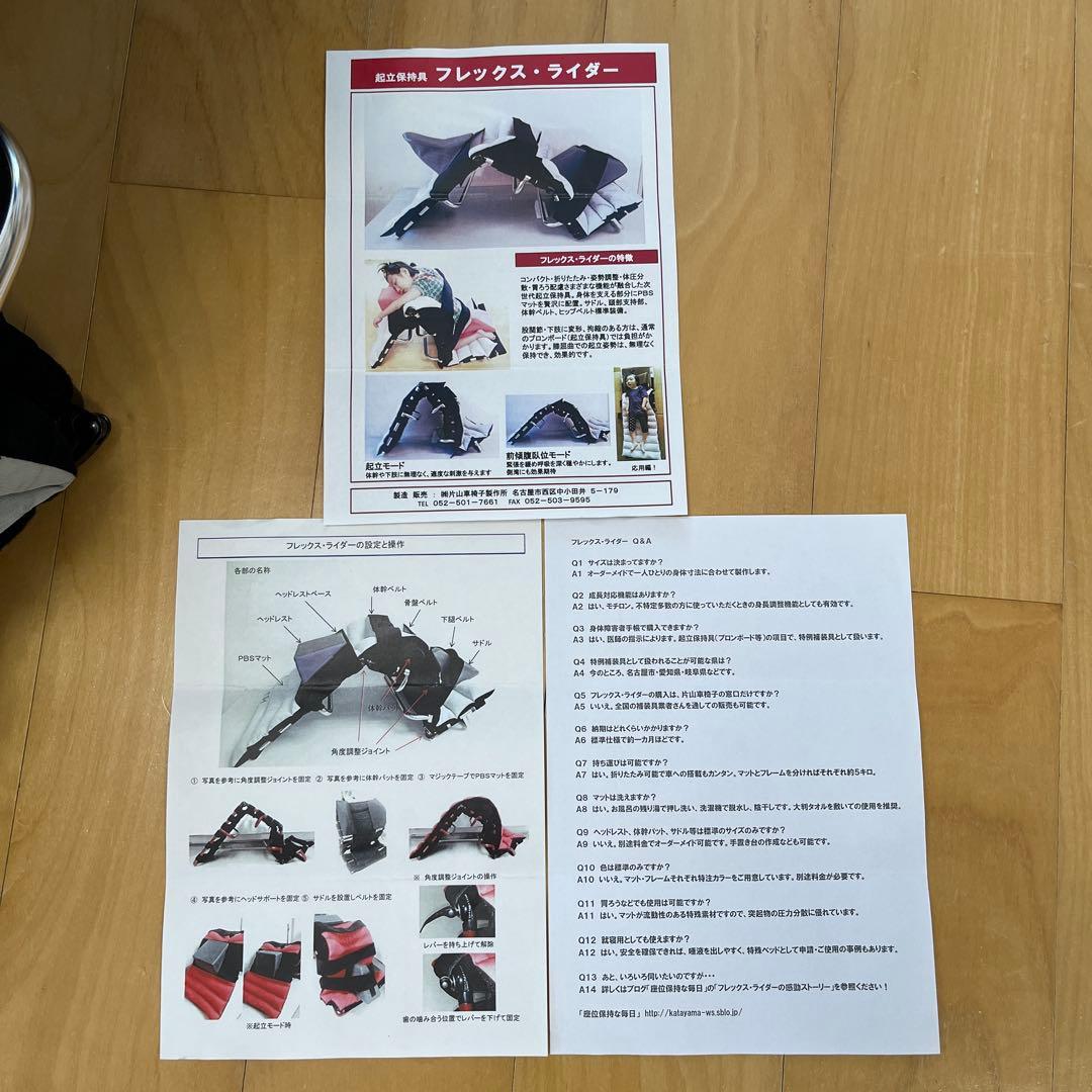 フレックスライダー　起立保持具