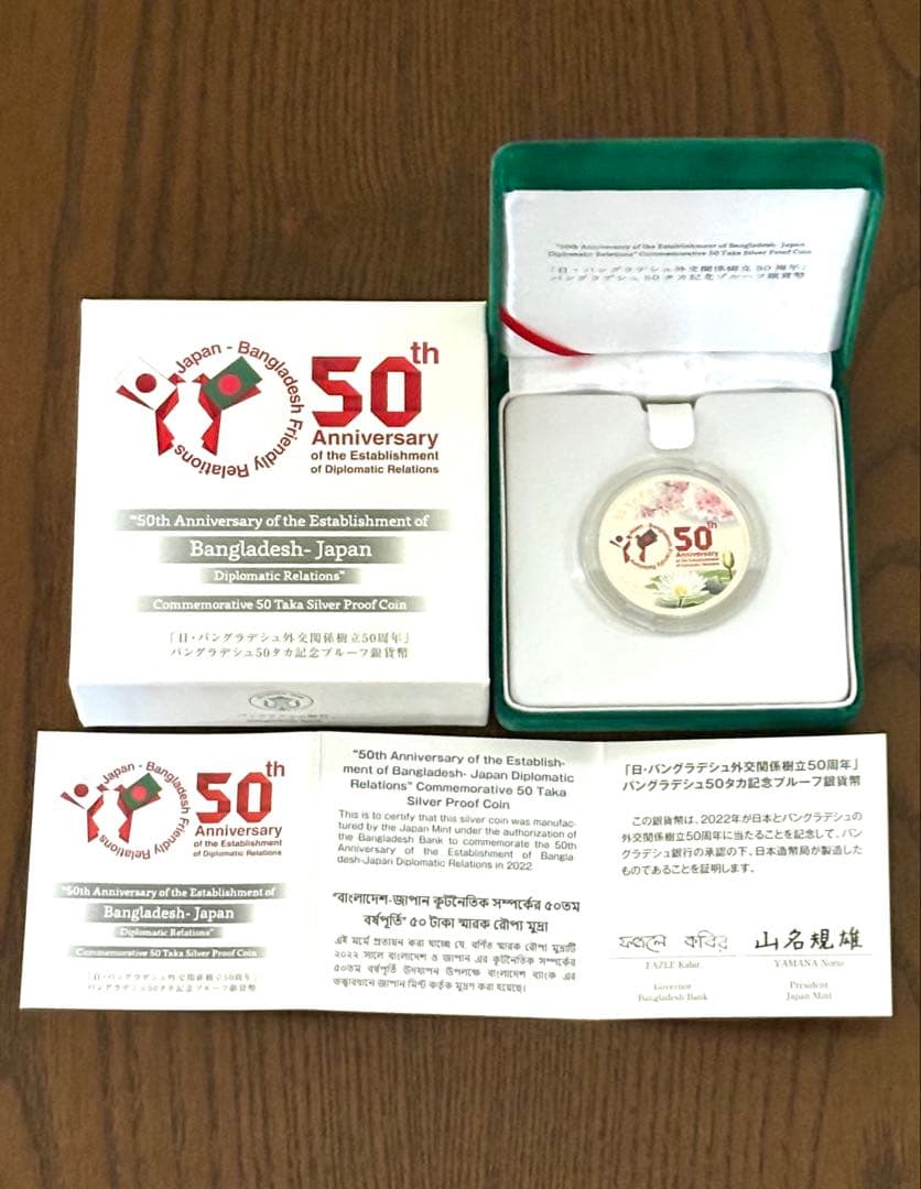 【美品】日本バングラデシュ外交関係樹立50周年記念50タカ プルーフ銀貨幣セッ⑥