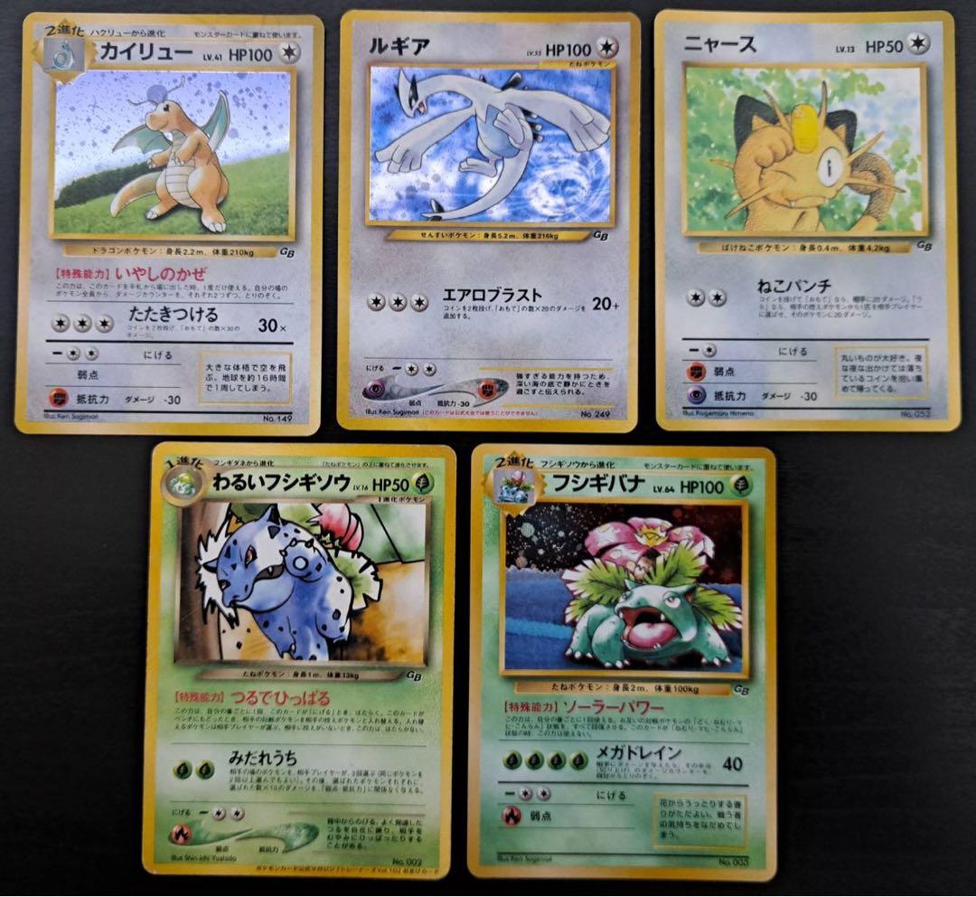 ポケモンカード　5枚セット　旧裏