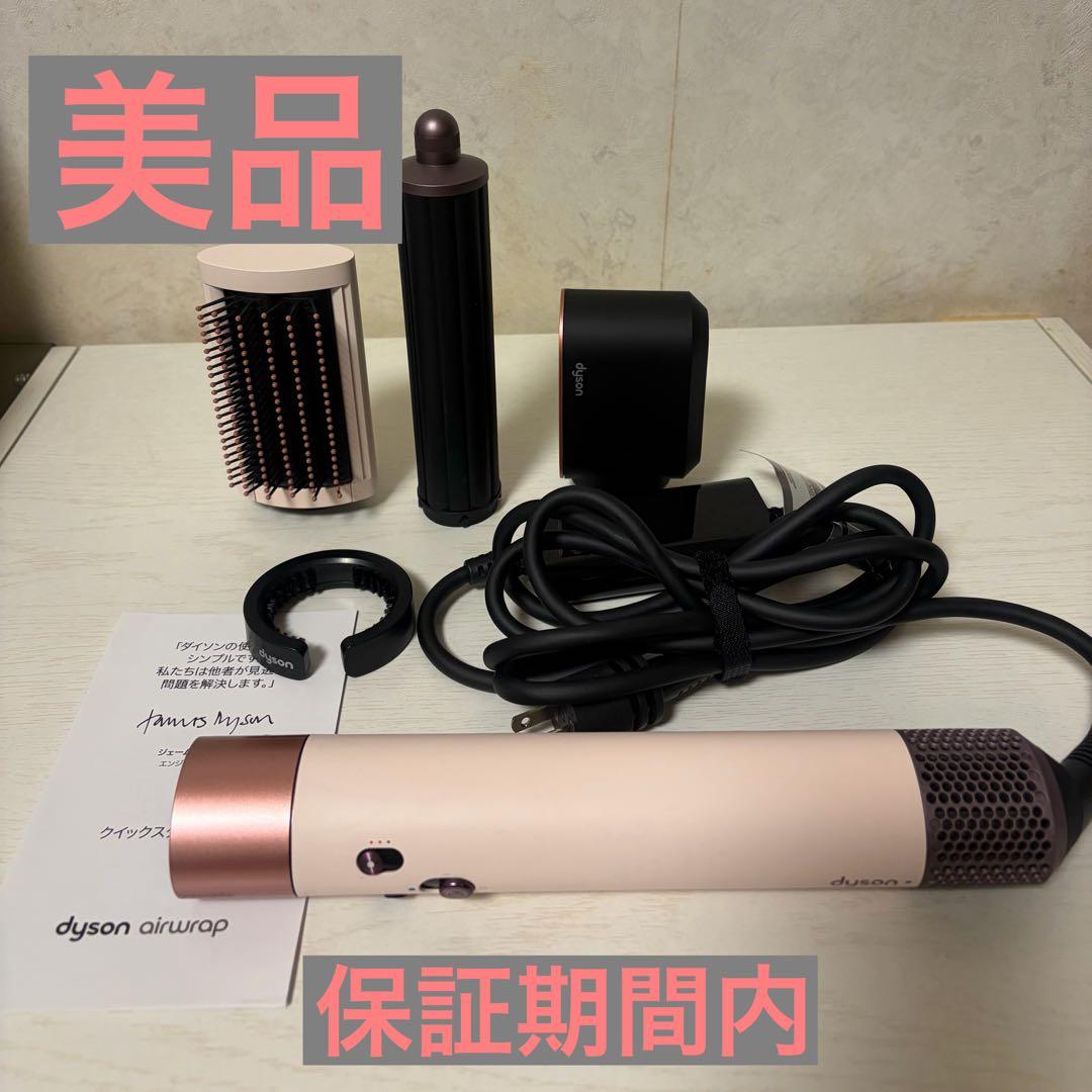 美品☆保証期間内☆ダイソンヘアスタイラーエアラップHS05