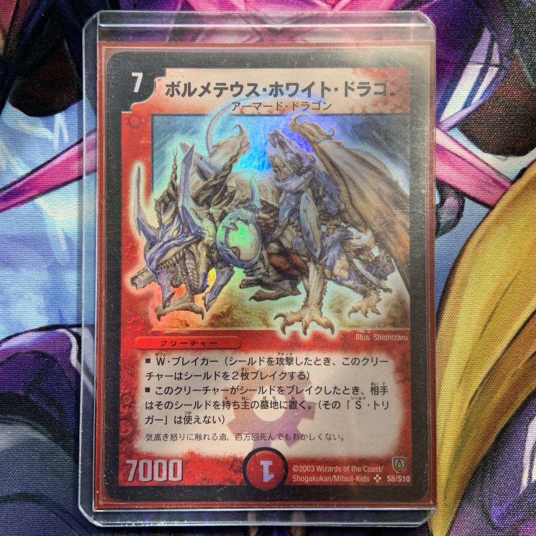 デュエルマスターズ ボルメテウス・ホワイト・ドラゴン