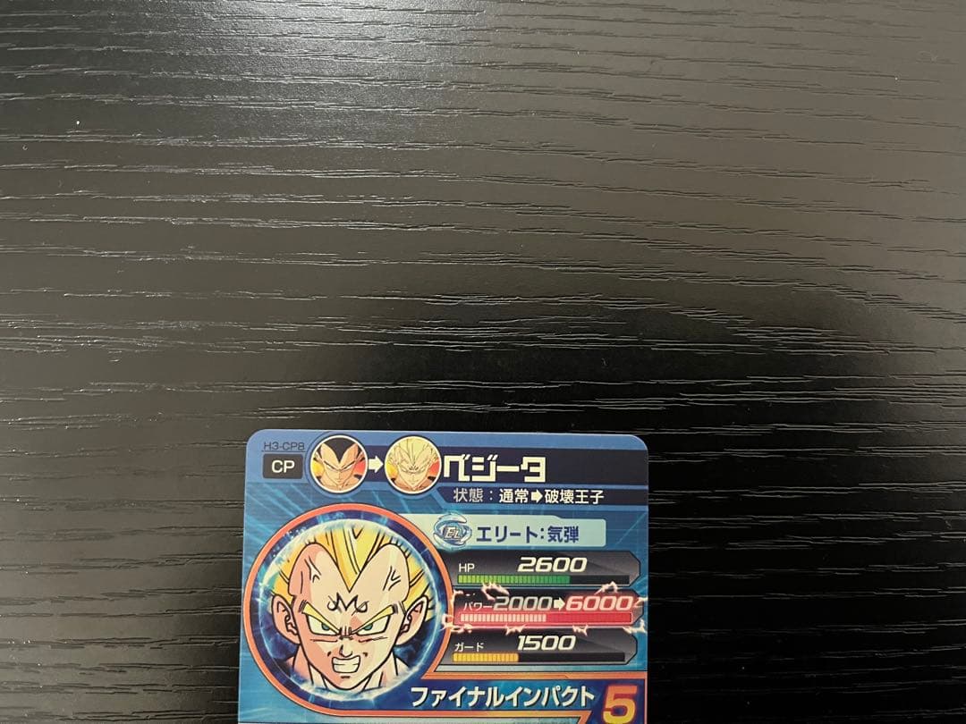 ドラゴンボールヒーローズ H3-CP コンプリート