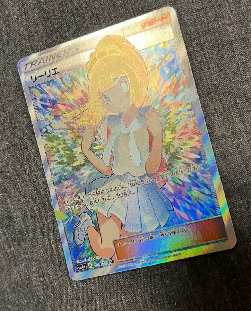 がんばリーリエSR 極美品