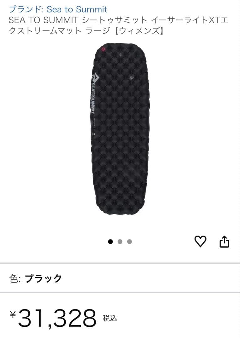 SEA TO SUMMIT 新品未開封品 イーサーライトXTエクストリームWL