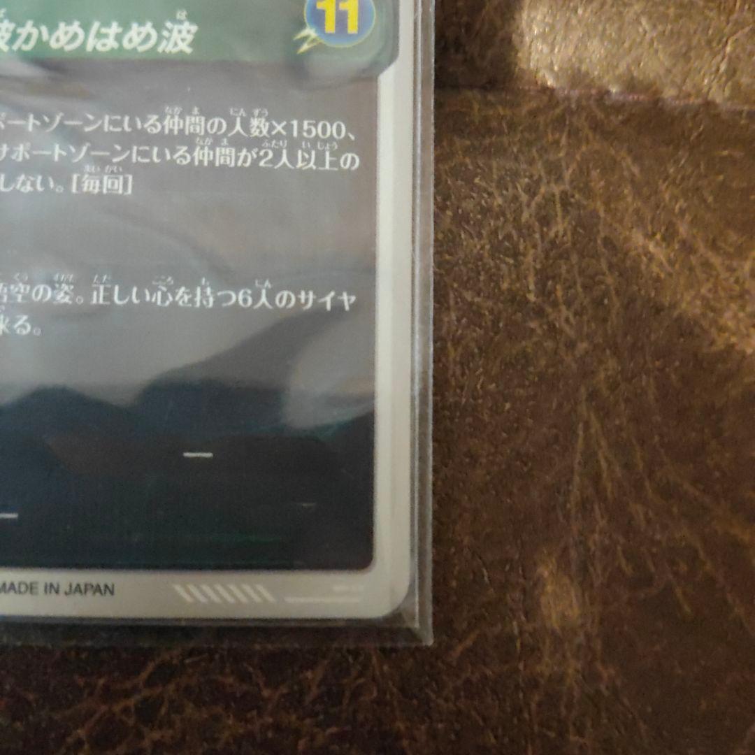 ドラゴンボールダイバーズ EX1-008 孫悟空 DA