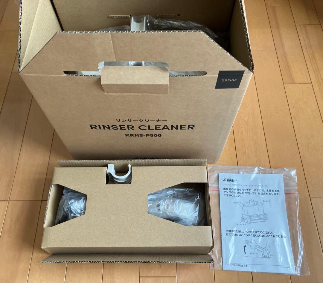 アイリスオーヤマ　リンサークリーナー