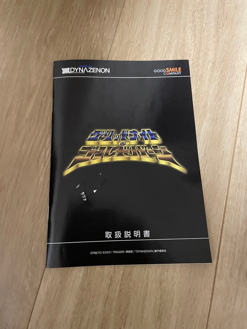 The合体 DX カイゼルグリッドナイト ダイナゼノン ゴルドバーン