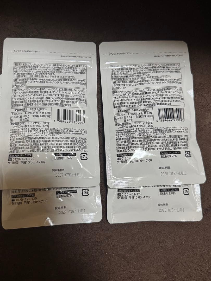 尿酸と脂肪のダブルバスター 90粒✖️4パック