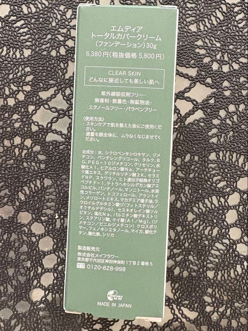 いちご様　M DEAR エムディア　トータルカバークリーム3本セット