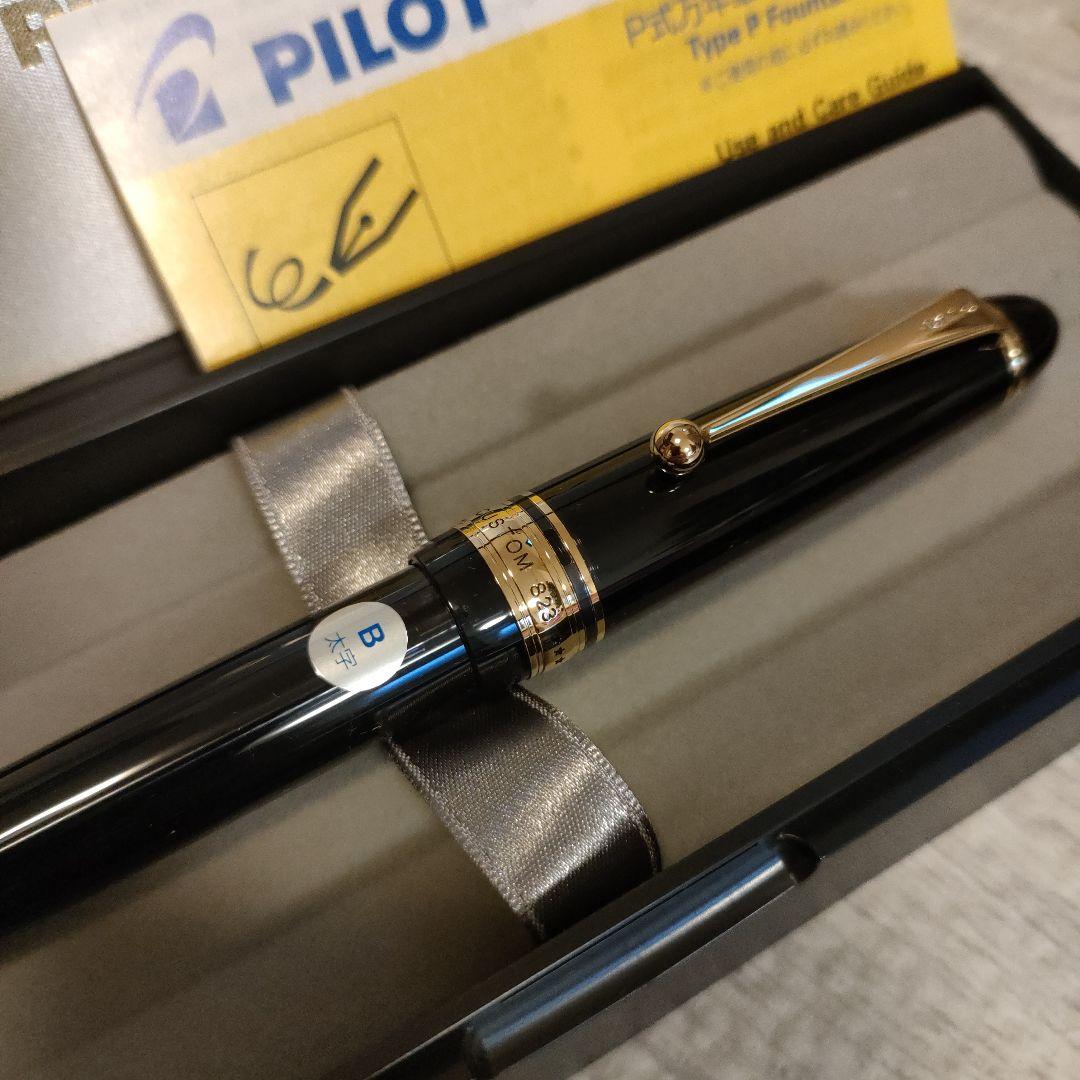 PILOT万年筆 CUSTOM823 TypeP ブラック B太字