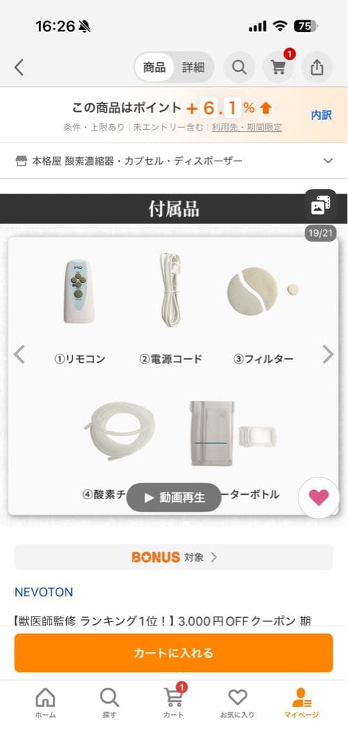 【美品】ペット用酸素発生器 MAF006A-1 105W